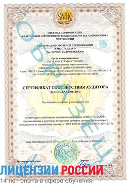 Образец сертификата соответствия аудитора Образец сертификата соответствия аудитора №ST.RU.EXP.00014299-3 Чернушка Сертификат ISO 14001